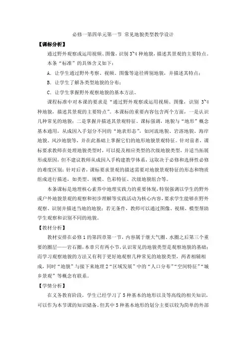 常见地貌类型——喀斯特地貌