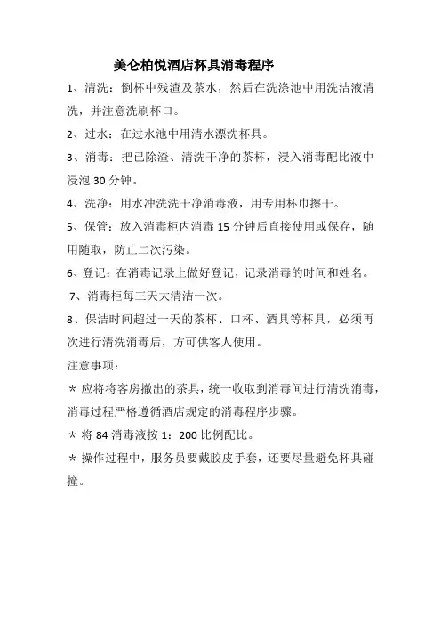 杯具消毒程序