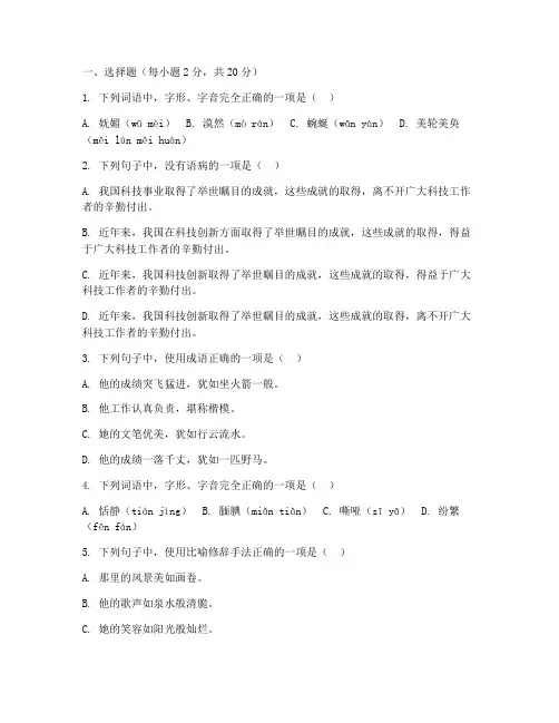 中考语文仿真模拟测试卷