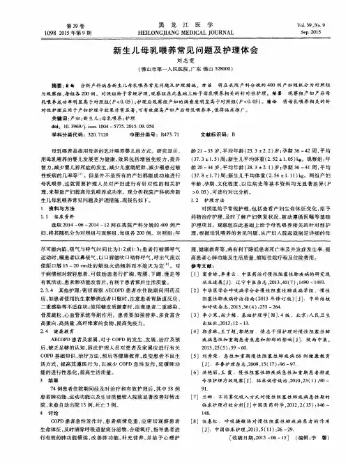 新生儿母乳喂养常见问题及护理体会