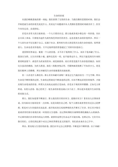 生命的价值