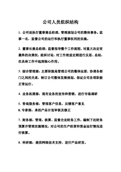 公司人员组织结构