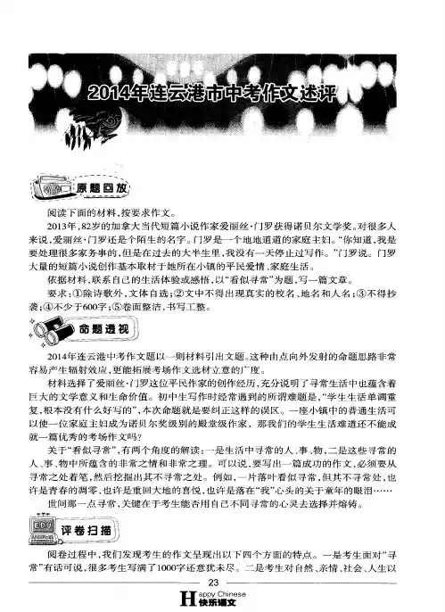 2014年连云港市中考作文述评