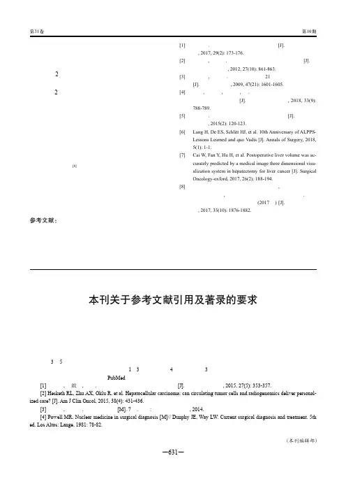 本刊关于参考文献引用及著录的要求