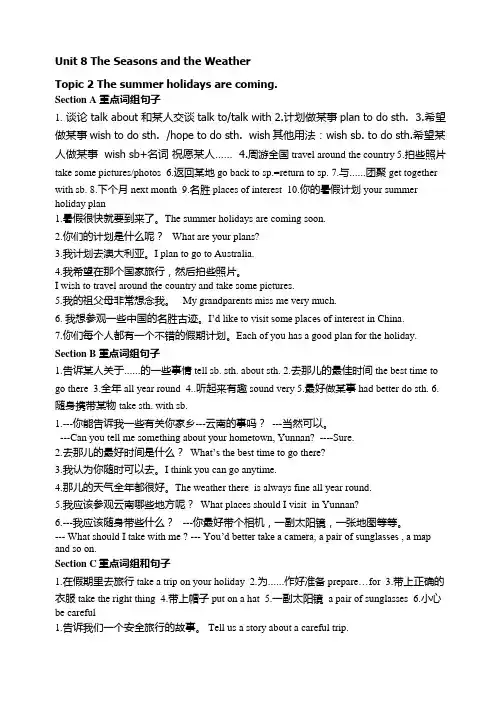 仁爱版英语七年级下册 Unit8 Topic2 知识点总结