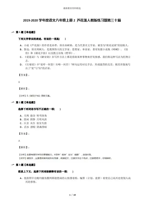 2019-2020学年度语文八年级上册2 芦花荡人教版练习题第三十篇