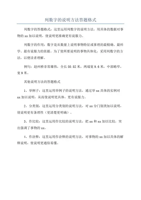 列数字的说明方法答题格式