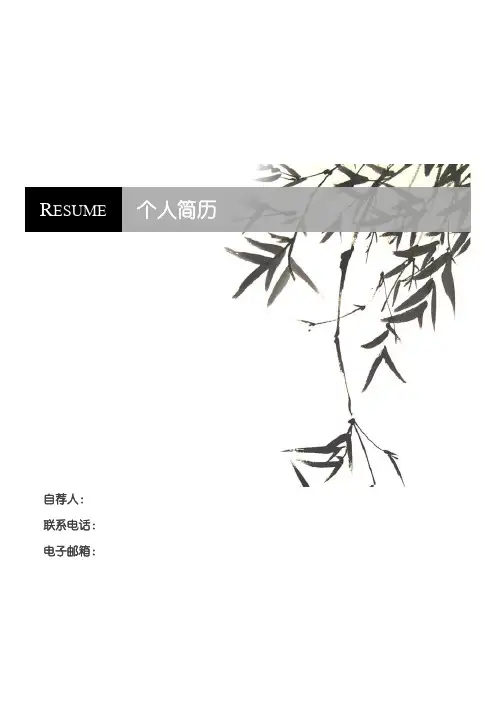 简约个人简历模板
