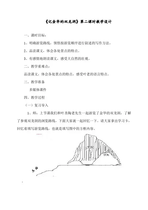 最新统编人教版四年级语文下册17《记金华的双龙洞》教案