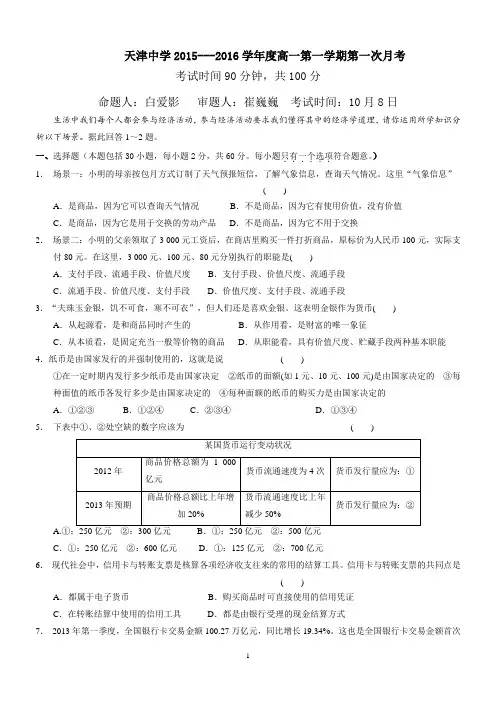 2015  级高一政治第1次月考试题及答案