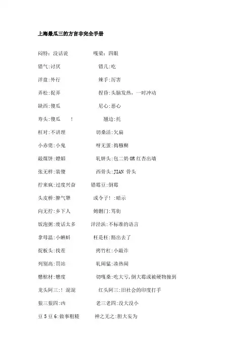 上海最瓜三的方言非完全手册