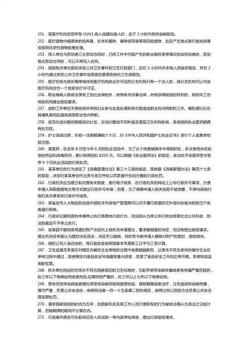 卫生监督技能竞赛参考题(判断06).doc