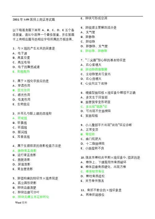 上岗考试试题及答案