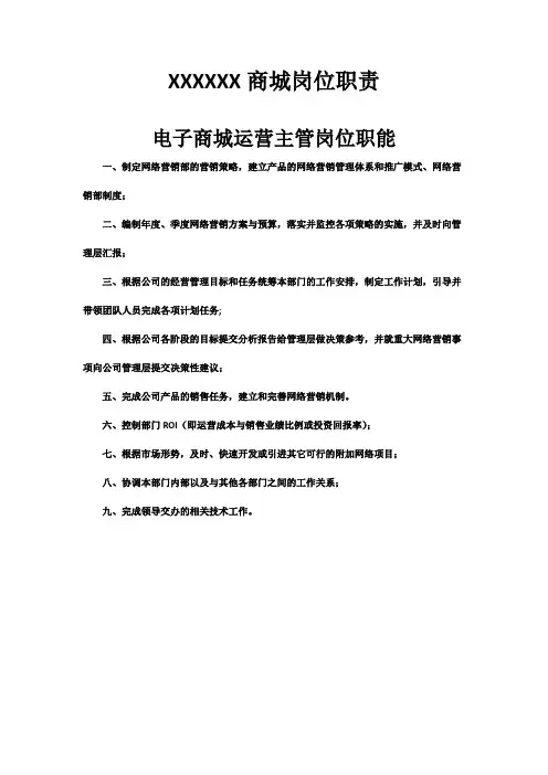 电子商务平台公司运营流程及岗位职责