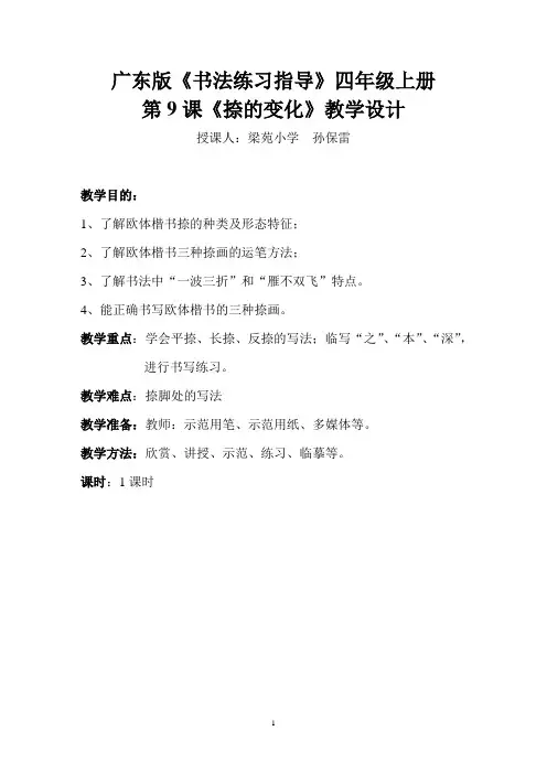 捺的变化教案