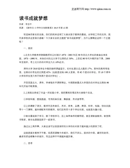 读书成就梦想