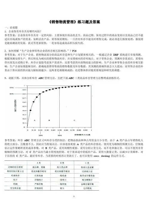 销售物流管理练习题及答案薛老师