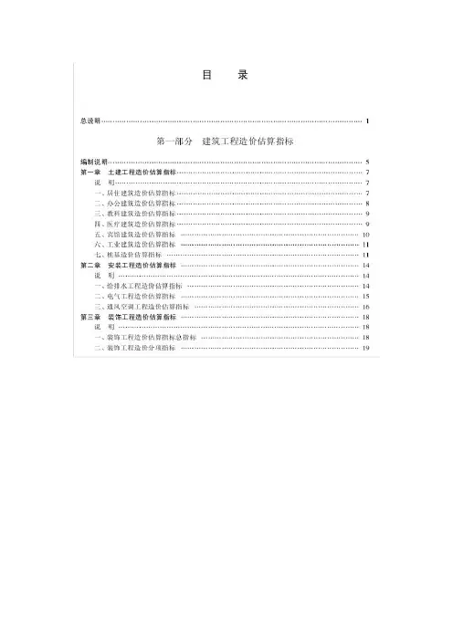 江苏建筑工程造价估算指标