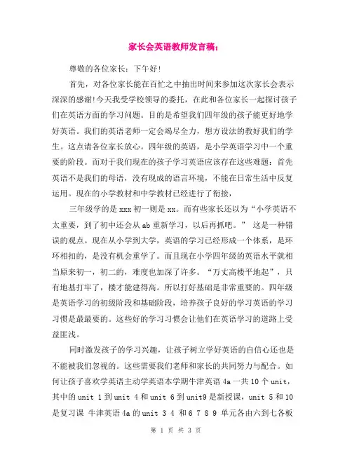 家长会英语教师发言稿