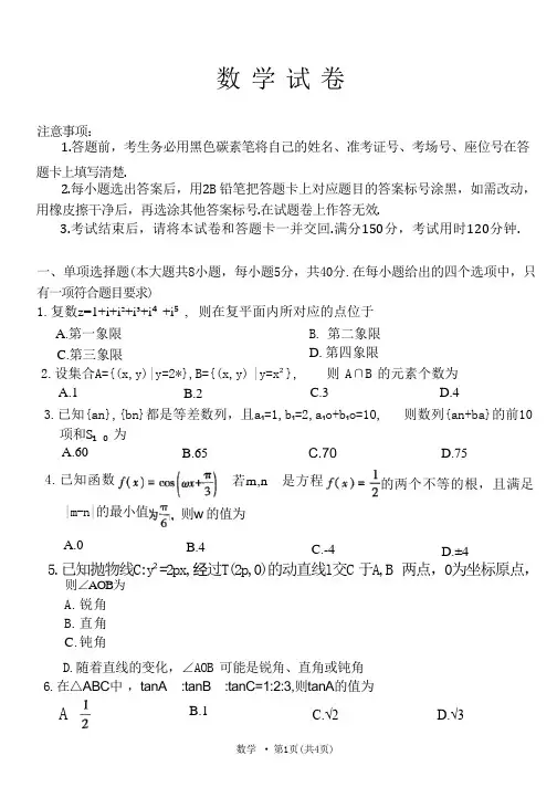 云南师范大学附属中学2024届高三高考适应性月考卷(二)数学试题