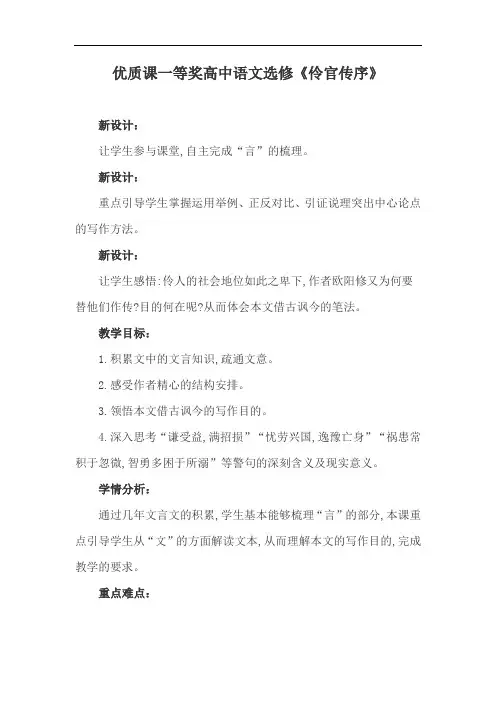 优质课一等奖高中语文选修《伶官传序》 (2)