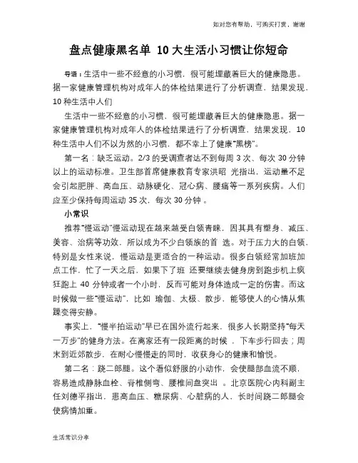 盘点健康黑名单 10大生活小习惯让你短命