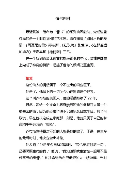 情书四种