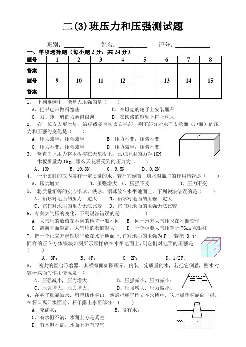 沪科版八年级物理下压力和压强测试题