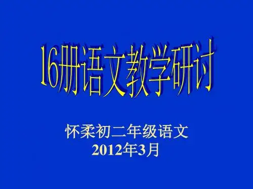 2016年16册教材辅导