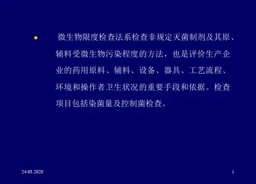 药品微生物限度检查法共49页文档