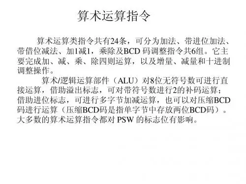 算术移位指令