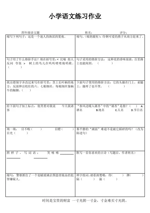 小学四年级语文提优训练V (48)