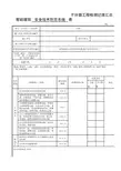 智能建筑安全技术防范系统 子分部工程检测记录汇总表