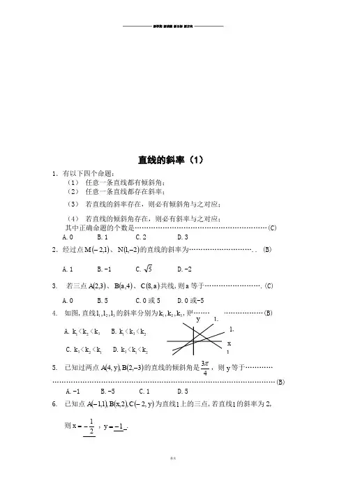 苏教版高中数学必修二直线的斜率(1).doc