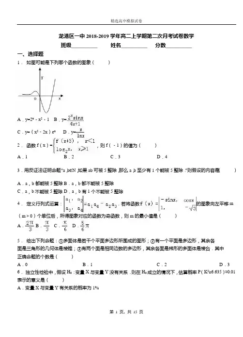 龙港区一中2018-2019学年高二上学期第二次月考试卷数学