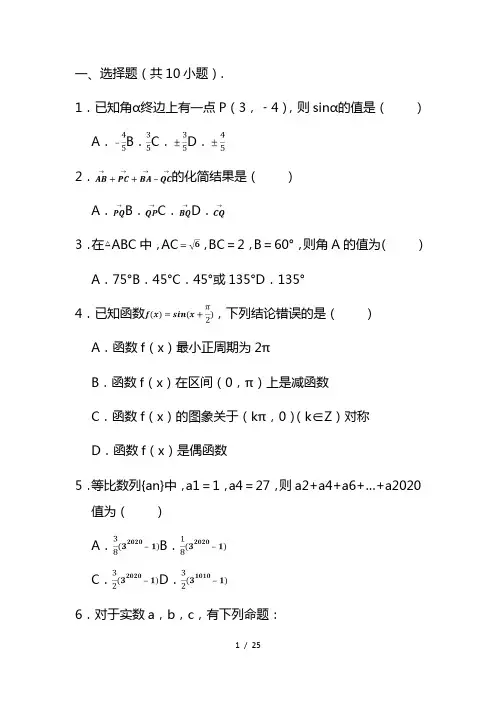 2021学年高一下学期期中数学试卷 (解析版)