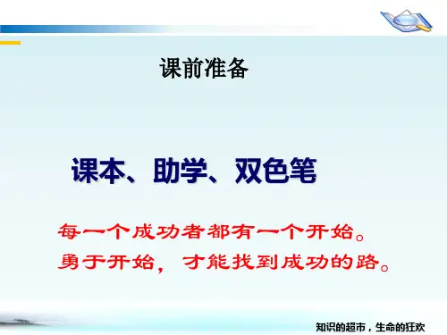 济南版七年级上册第二章第三节 多细胞生物体的结构层次课件(26张ppt)