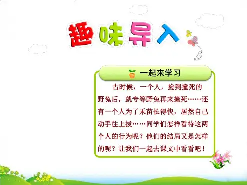 二年级下册语文优教课件：12寓言二则1