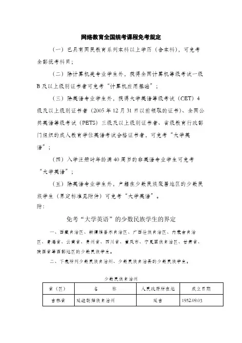 网络教育全国统考课程免考规定【模板】