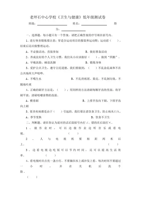 小学一二年级卫生与健康试卷_含答案