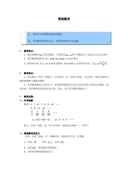 等差数列 第一课时