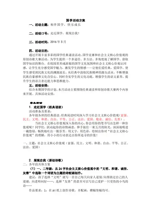 国学活动方案