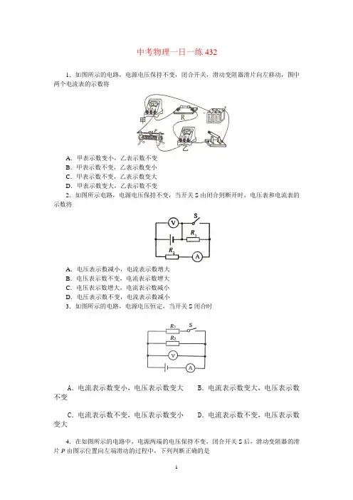 中考物理一日一练432