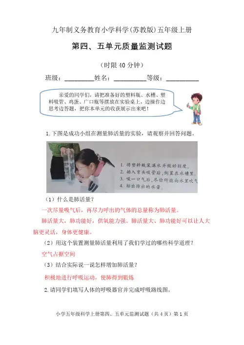 苏教版五年级科学上册第四、五单元测试题 - 答案