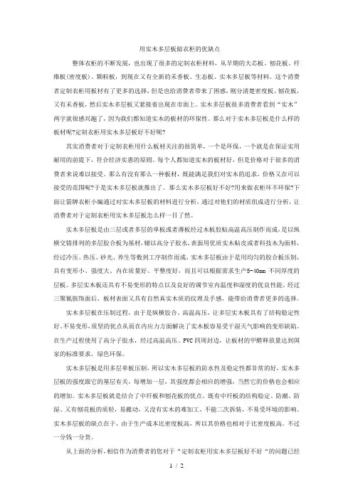 用实木多层板做衣柜的优缺点 2