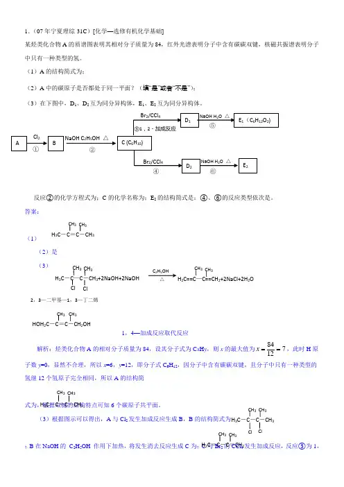高三化学有机复习有机高考汇编及答案