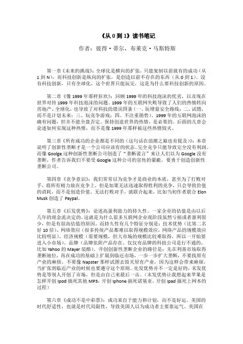从0到1读书笔记