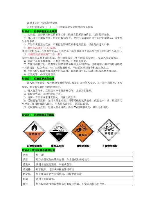 课题3走进化学实验室学案