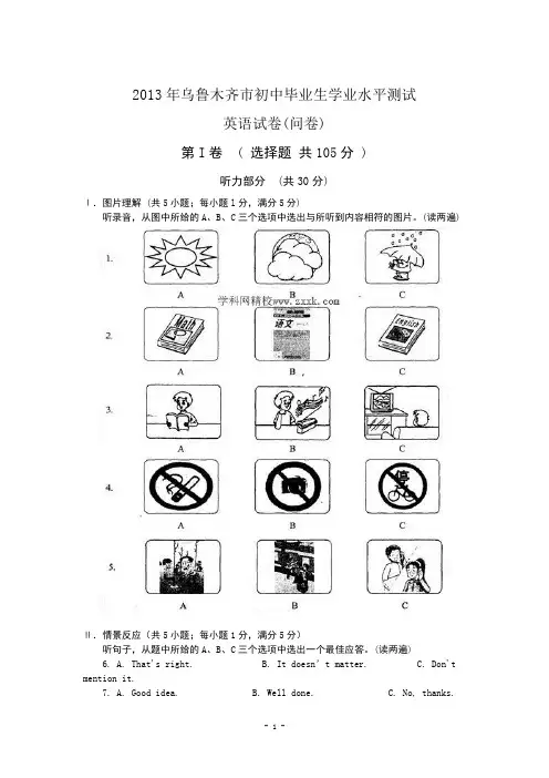2013年乌鲁木齐市中考英语试题及答案