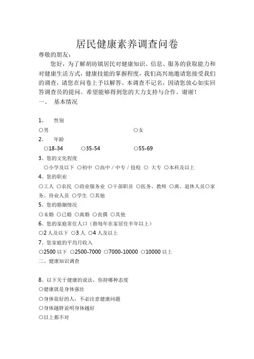 健康素养调查问卷